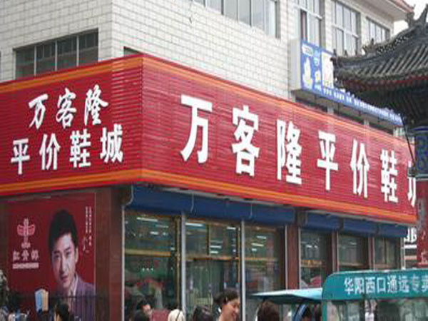 店招门头